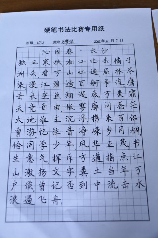 人能写字,字能写人——高一年级开展硬笔书法比赛活动