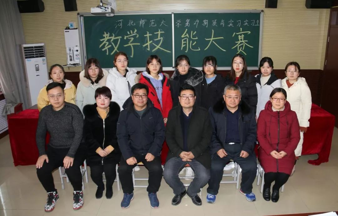 1月2日上午,河北师范大学第29期顶岗实习实习生教学技能大赛在我
